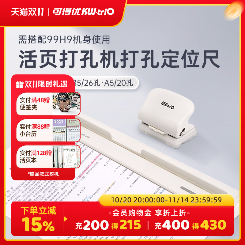 可得优打孔器辅助器六孔多孔活页定位面板装订活页本定位99h9打孔机定位打孔辅助99H7