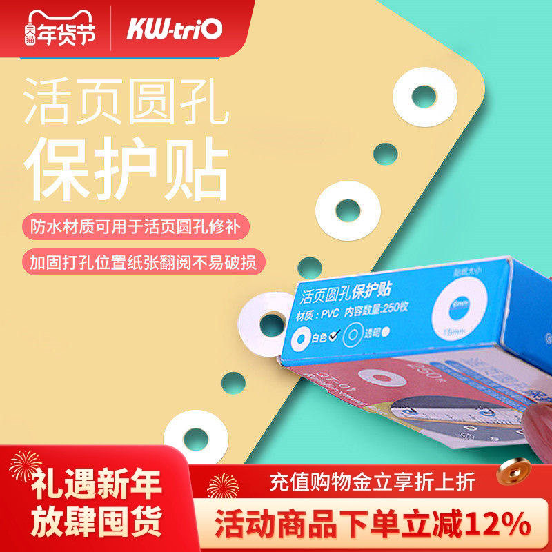 可得优打孔补强贴纸保护贴活页文件加强圈护圈配件250枚促销QT01,文具电教/文化用品/商务用品,活页胶圈,淘宝优惠券,粉丝福利购,淘宝优惠卷