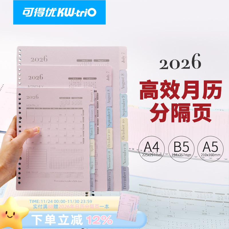 马卡龙色塑料分页索引纸