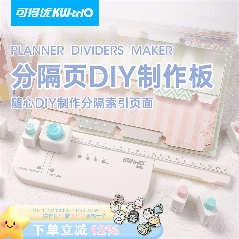 可得优活页索引制作分隔页DIY制作板标签打孔机自制索引贴标签书签便签笔记本讲义考研学习分类压花手账9z1cr