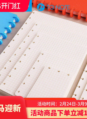 可得优t型孔活页本替芯A5蘑菇扣网格TO NOTE可拆卸20孔B5可拆卸26孔笔记本A4小方格固定夹纸内页扣环格子空白