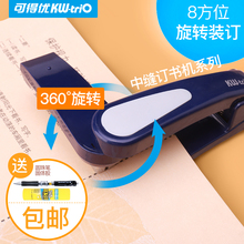 可得优重型旋转订书机360度20张大号加厚中缝订书器360度订书钉多方位