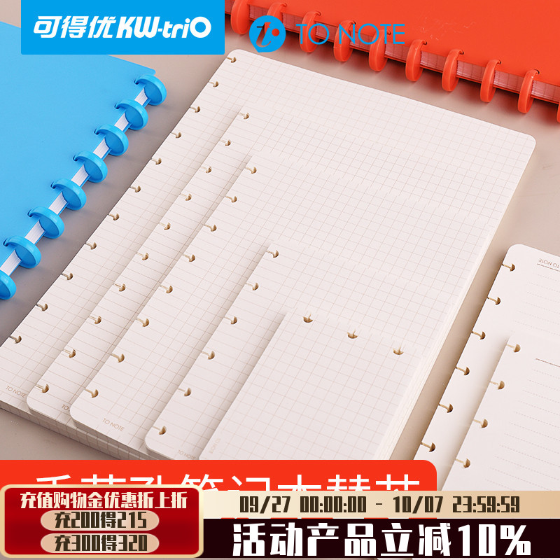 活页本替芯可得优蘑菇孔