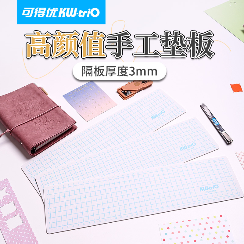 可得优单面切割垫板小型长条型