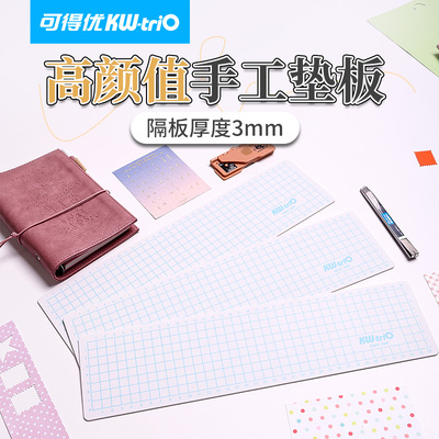 可得优单面切割垫板小型长条型