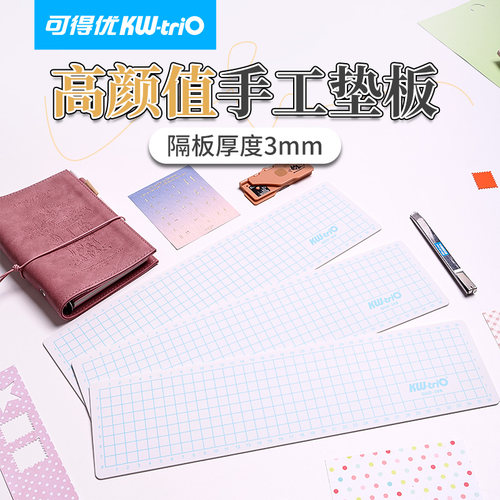 可得优单面切割垫板小型长条型