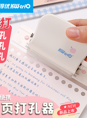 可得优打孔器六孔多孔活页装订活页本定位99h9打孔机活页夹
