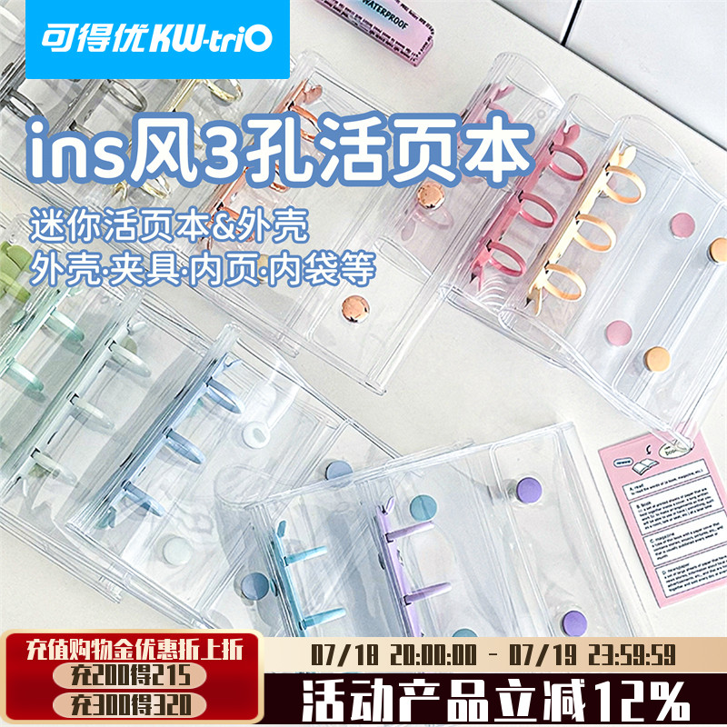可得优小清新mini可拆迷你3孔活页夹小卡透明外壳手账本少女心追星影集卡册韩国ins风随身手帐小本子wk-mini