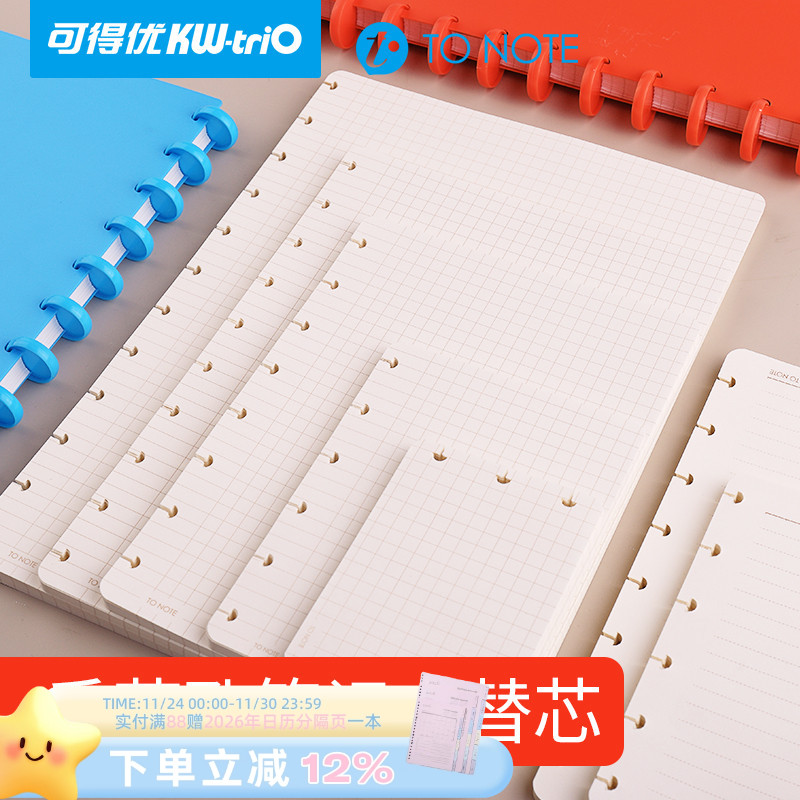 活页本替芯可得优蘑菇孔