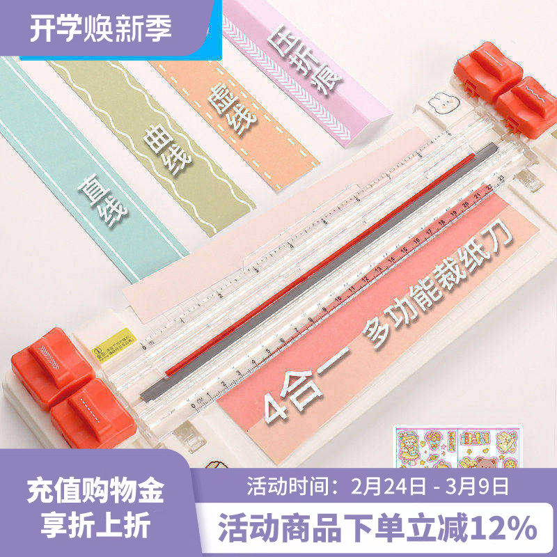 可得优四合一裁纸器多功能裁纸刀A4照片手动切纸刀裁纸机6页diy虚线直线波浪线压折痕裁手账活页13045