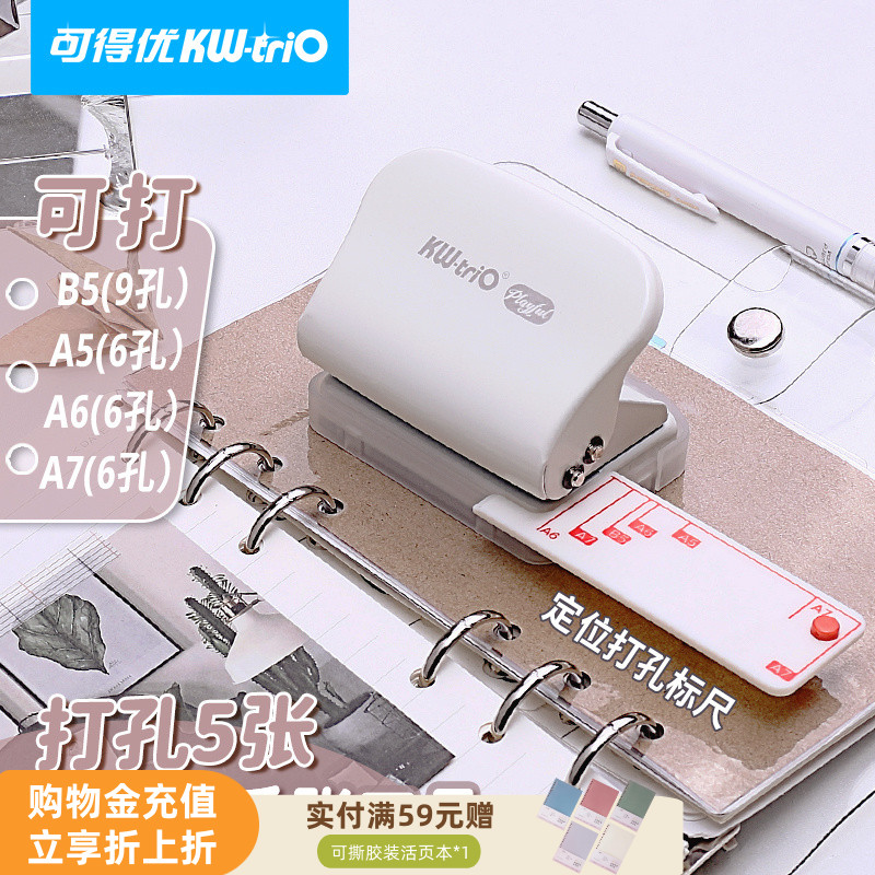 活页打孔器打孔机3孔6孔9孔