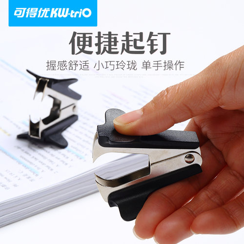起钉器可得优10/12号订书针可用