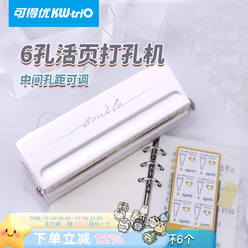 可得优6孔打孔器文具装订多孔奇葩A6打孔活页安静书a5六孔机A5手动超大打孔器a4三孔3孔6页19mmb5带标尺9170