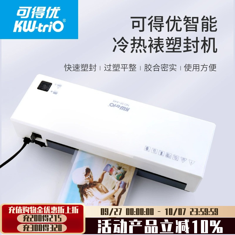 可得优照片塑封机冷热双用
