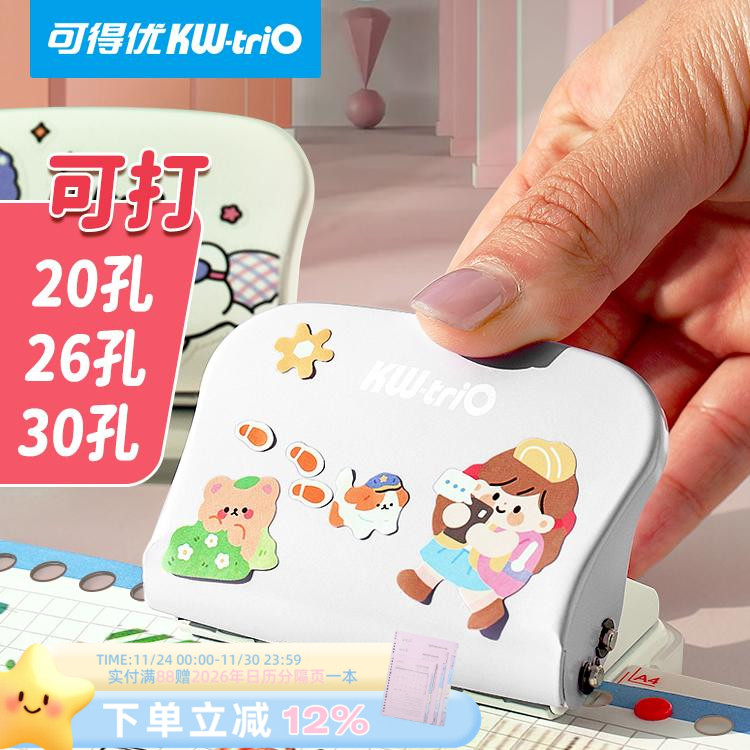 可得优多孔打孔器26孔