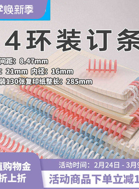 可得优活页胶圈环A4线圈本34孔方孔本拆本学生a5横线简约大学生笔记本加厚方格b5绑带记事本子空白8.47MM7852