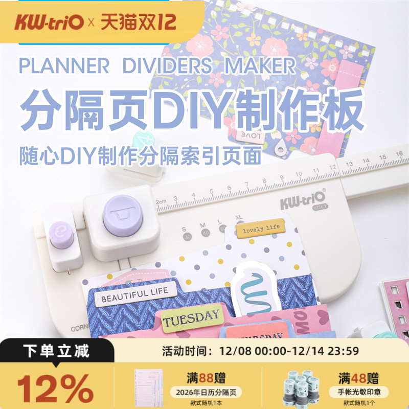 可得优活页索引制作第二代窄版分隔页DIY制作板标签打孔机索引贴标签书签便签笔记考研学习分类压花手账9Z1CY