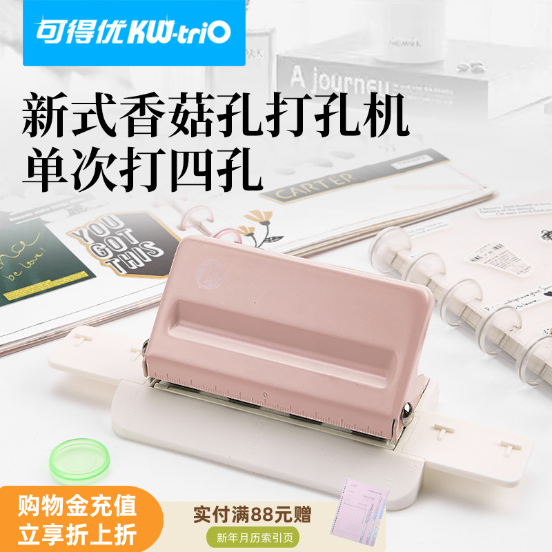 可得优to note t型孔4孔多孔打孔活页标尺蘑菇扣多功能A4纸多孔打孔机B5A5装订夹活页打孔器4孔打洞器9924