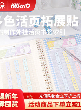 可得优小清新pet活页拓展贴便利贴标签索引贴可撕学生用高颜值活页色系拓展贴扩张贴TZT