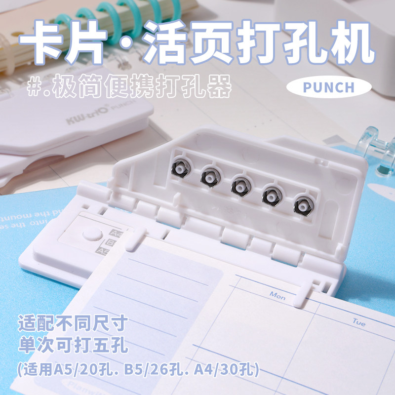 可得优旗舰店卡片式打孔机5孔打孔机便携打孔器26孔活页本手动压孔