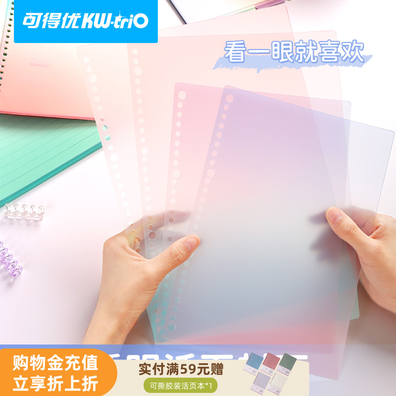 KW－TRIO/可得优封面渐变加厚