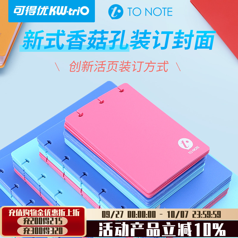 diy可得优蘑菇孔t型塑料笔记本