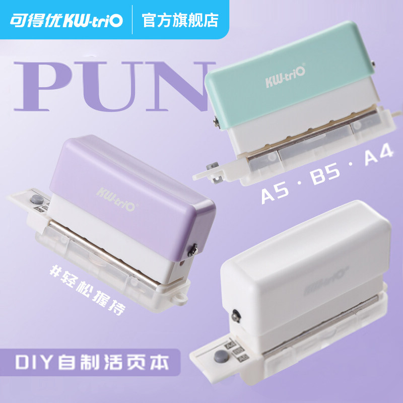 可得优多孔活页打孔器六孔打孔器6孔打孔机多功能打洞器b526孔活