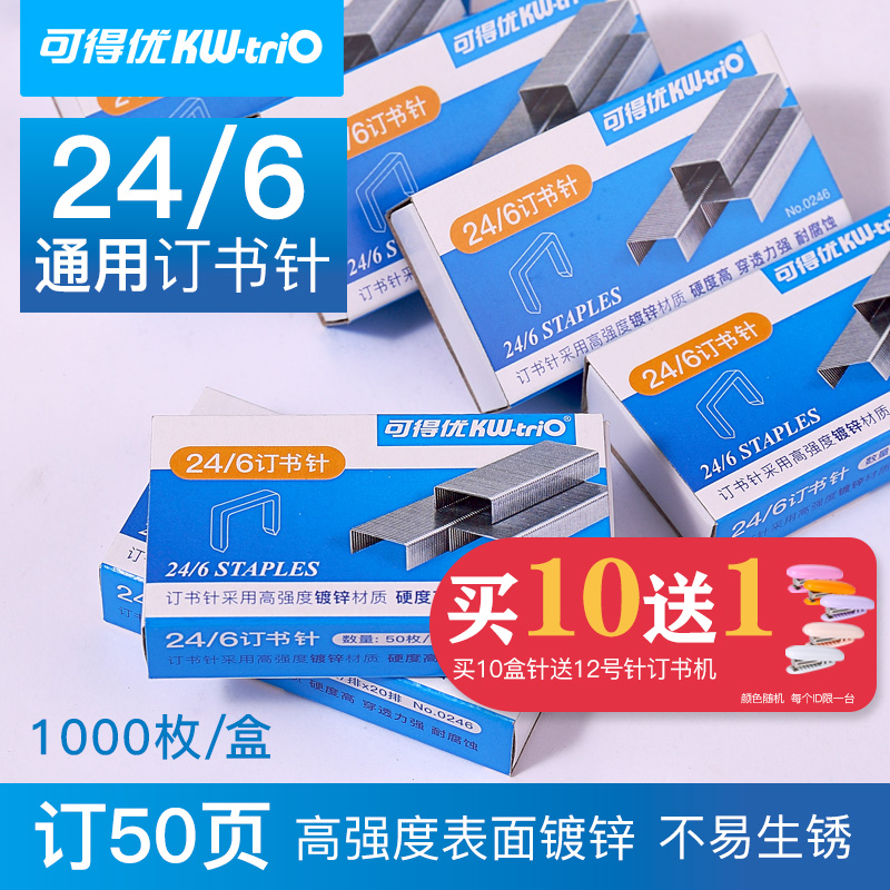可得优10号订书针1024办公用品