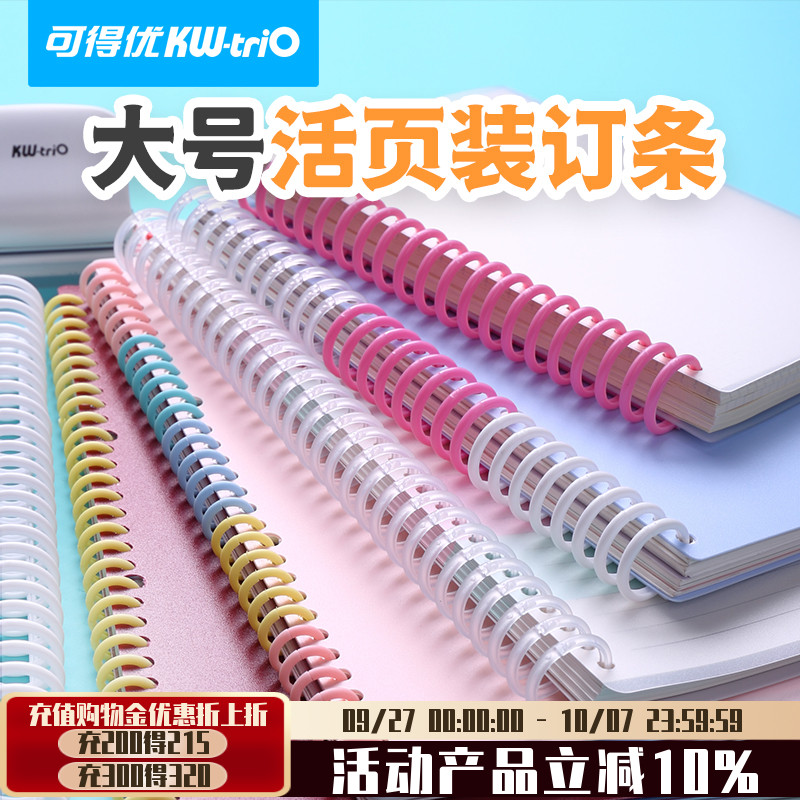 可得优装订环加大22MM