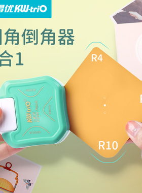 可得优圆角器三合一切割器切角倒角器直角圆边小卡器r7安静书弧形打孔器diy剪角yjq-03