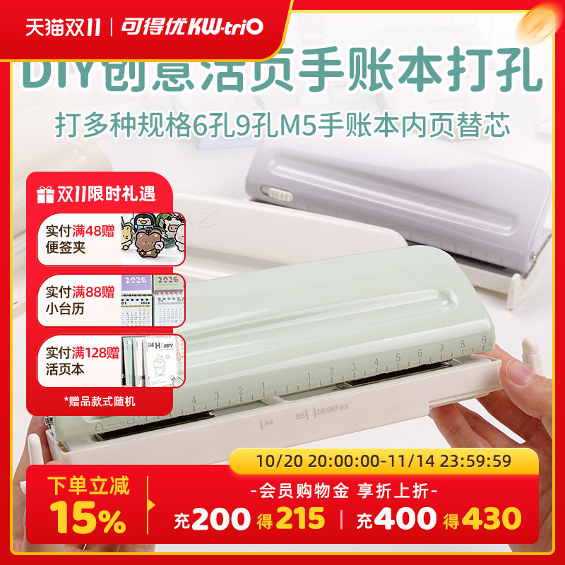 可得优6孔打孔器19MM可移动标尺