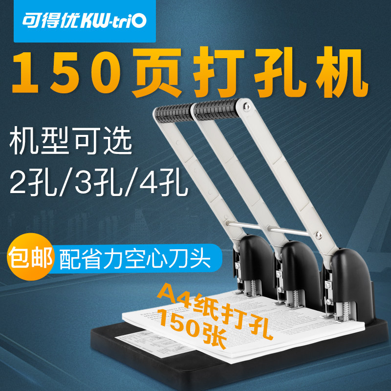 可得优打孔机三孔四孔打孔器a4打孔档案装订机人事档案150页可调节重型省力手动装订机3孔4孔两孔a4双孔952