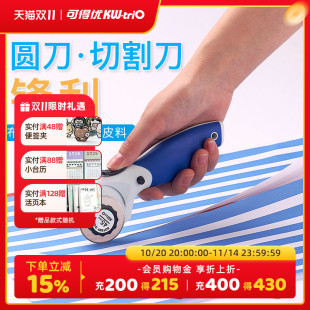 可得优裁布刀壁纸刀割布刀美工刀滚刀裁纸刀切割开箱器裁切刀裁布轮刀壁纸圆刀裁皮圆刀裁剪手账工具小圆滚滚