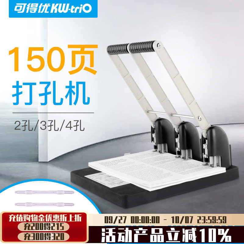 可得优打孔机三孔四孔打孔器a4打孔档案装订机人事档案150页可调节重型省力手动装订机3孔4孔两孔a4双孔952