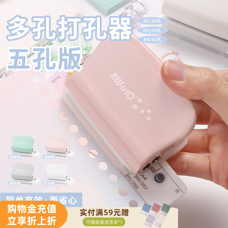 可得优多孔打孔器5孔30孔活页本