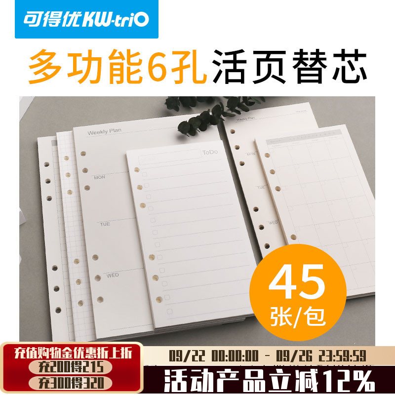 可得优多孔学习收纳考研活页本