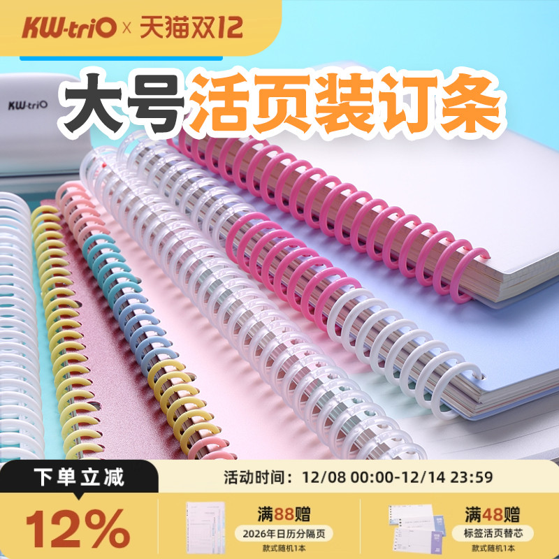 可得优装订环加大22MM