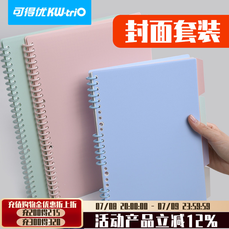 10片考研可拆卸扣环线圈多孔封面
