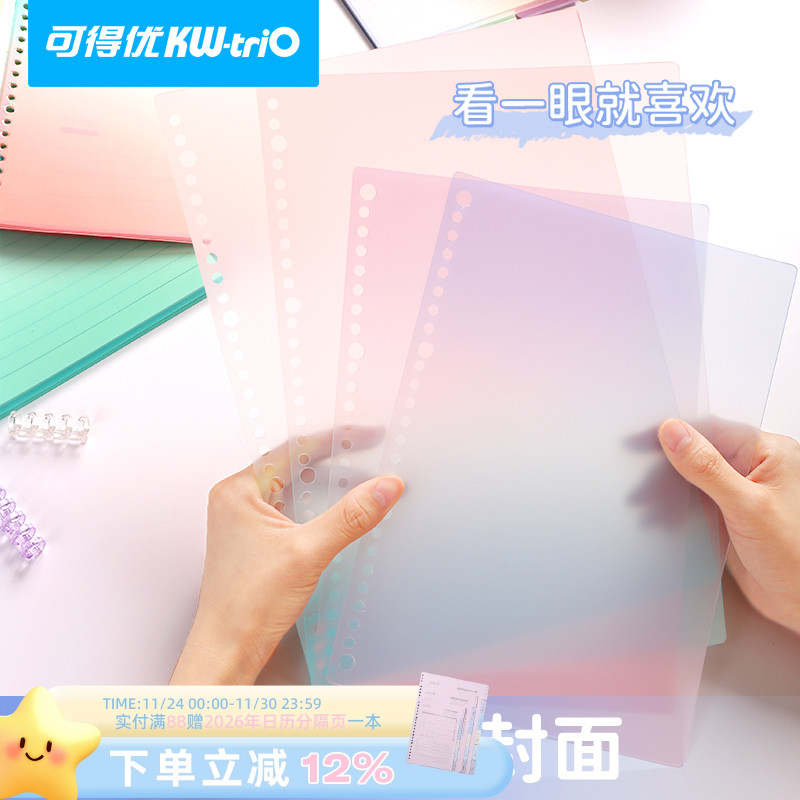 KW－TRIO/可得优封面渐变加厚