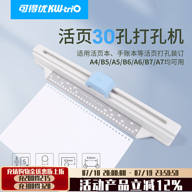 可得优打孔机快捷手推