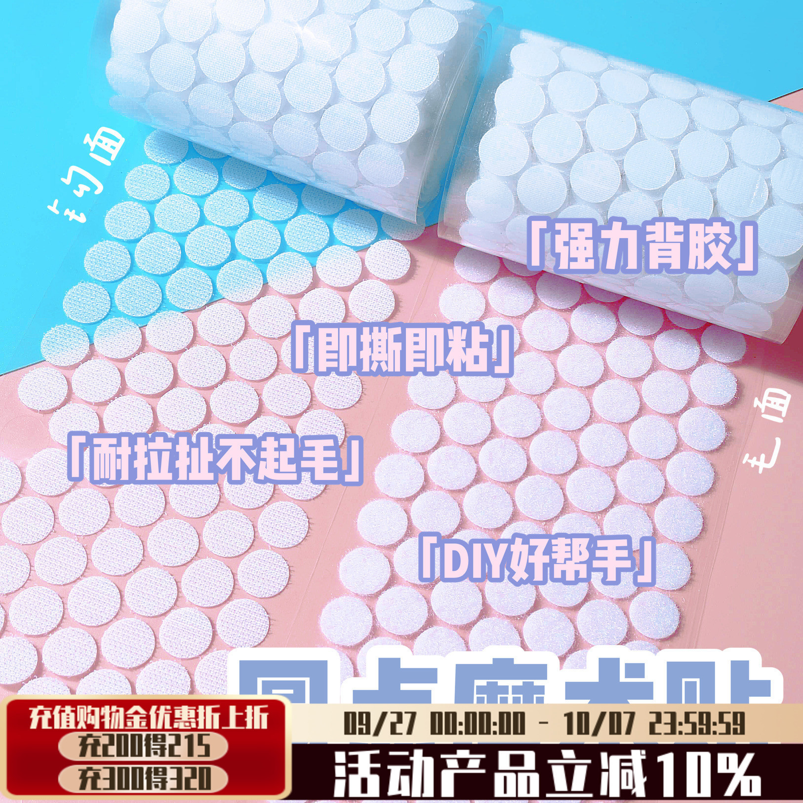 魔术贴学习活页双面背胶圆点手账