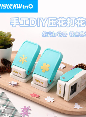 可得优压花机小号印花机幼儿园图案打孔机手账打洞器压图器儿童手工创意diy幼儿园压花花型手工纸艺打孔器DHQ