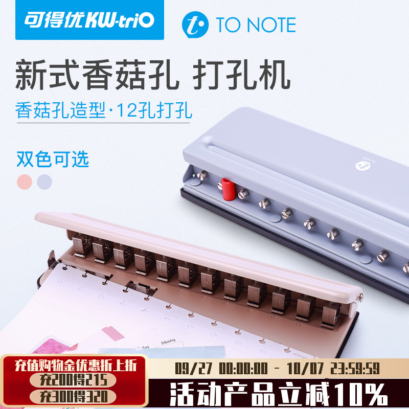 打孔可得优蘑菇扣多功能