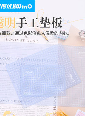 可得优小清新高颜值半透明切割垫板手账胶带橡皮章美工A5A4A3手工裁纸多用途垫板qgd