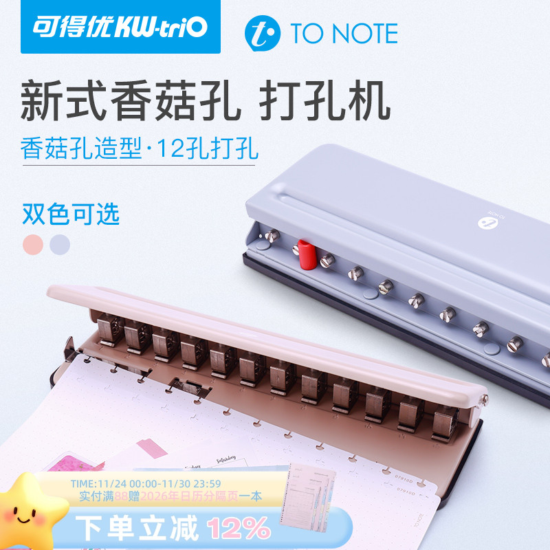 打孔可得优蘑菇扣多功能