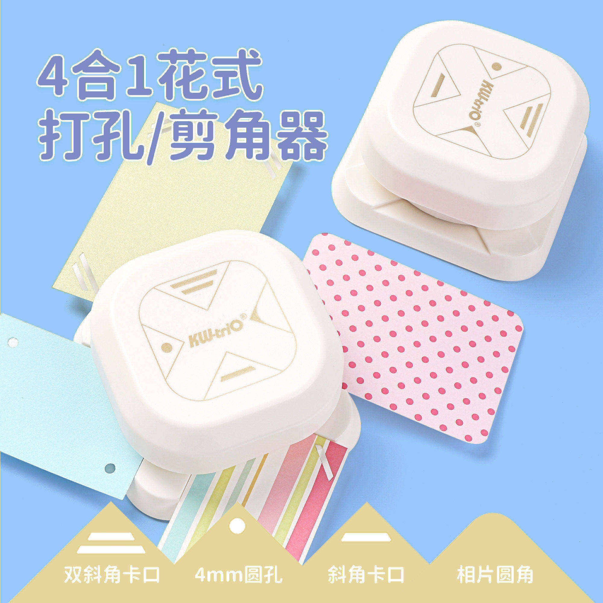 可得优四合一打孔器第二代多功能压花器圆角器手账压花机器单孔纸张装