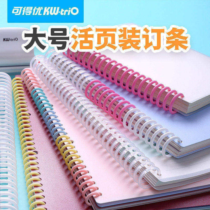 可得优厚本大号装订环大容量22MM加厚大圈备考装订学习收纳多孔活页考试考研防爆本塑料装订扣30孔环A4A5B5