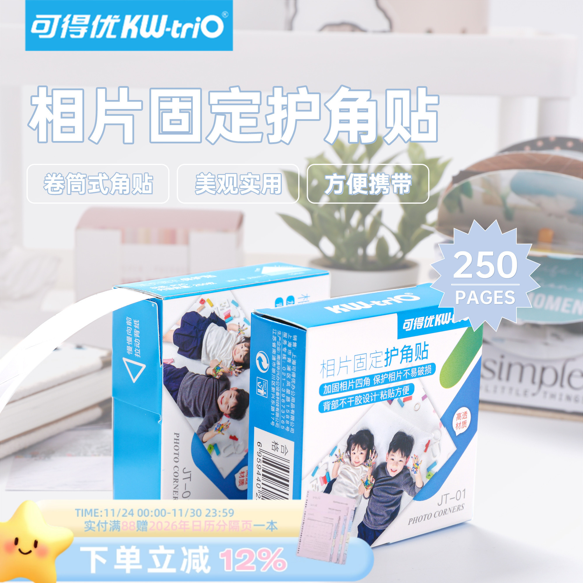 可得优全透明粘贴式照片角250枚大容量贴纸手工DIY相册相角学生固定拍立得相片贴角JT-01