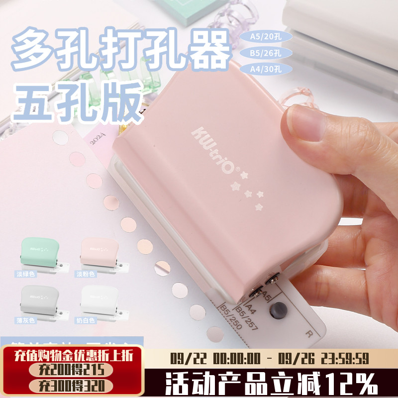 可得优多孔打孔器5孔30孔活页本