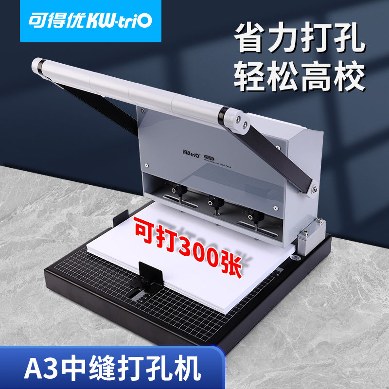 可得优可调三孔打孔机A4中缝打孔机省力钻头A3打孔可打300张可调节文件装订打孔器档案装订打孔机932FK